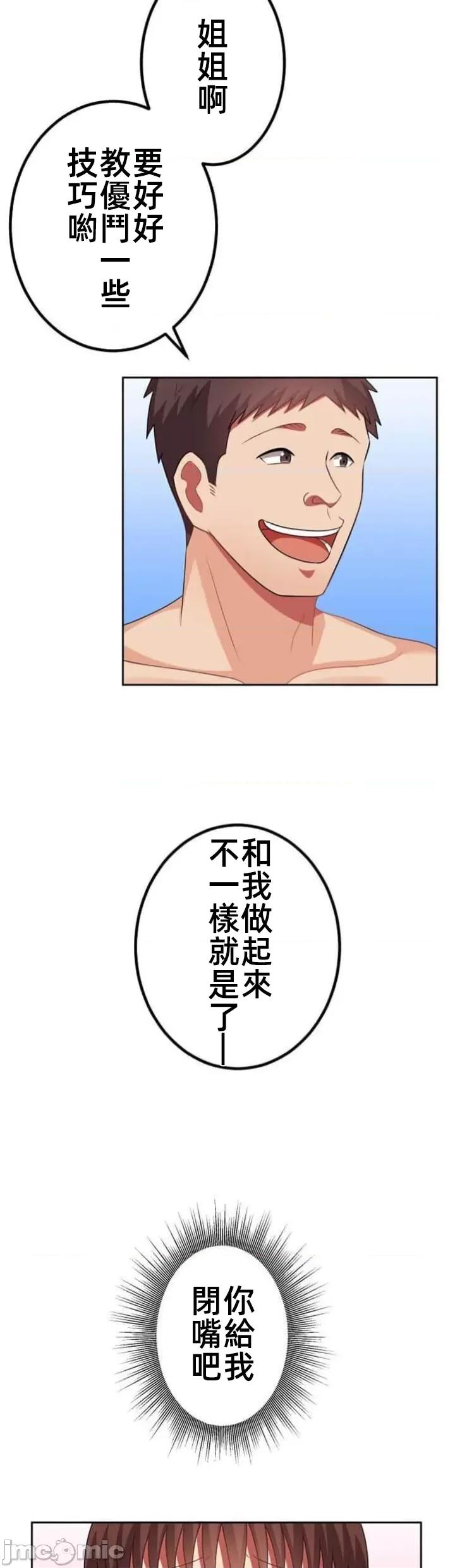 女友與青梅竹馬與不認識的傢夥 北漂60話 第9页