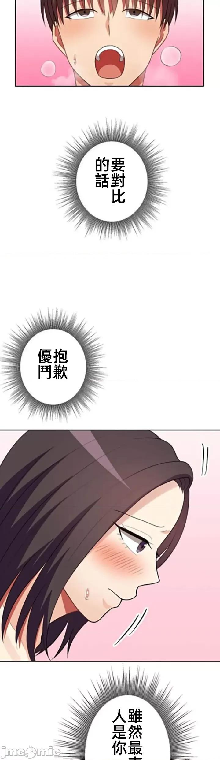 女友與青梅竹馬與不認識的傢夥 北漂60話 第10页