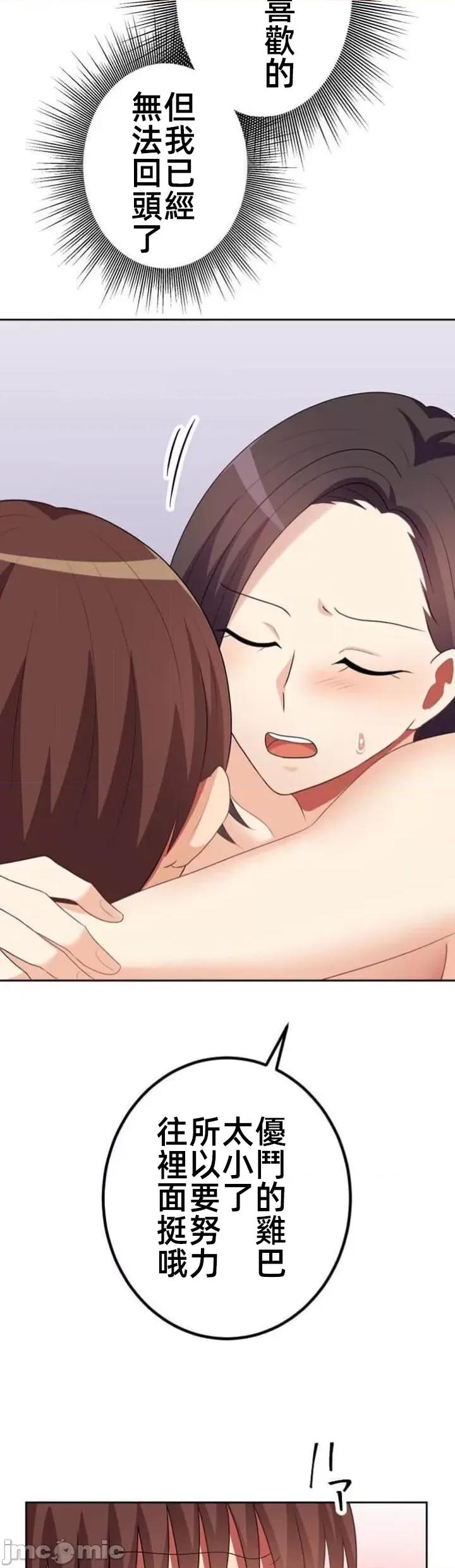 女友與青梅竹馬與不認識的傢夥 北漂60話 第11页