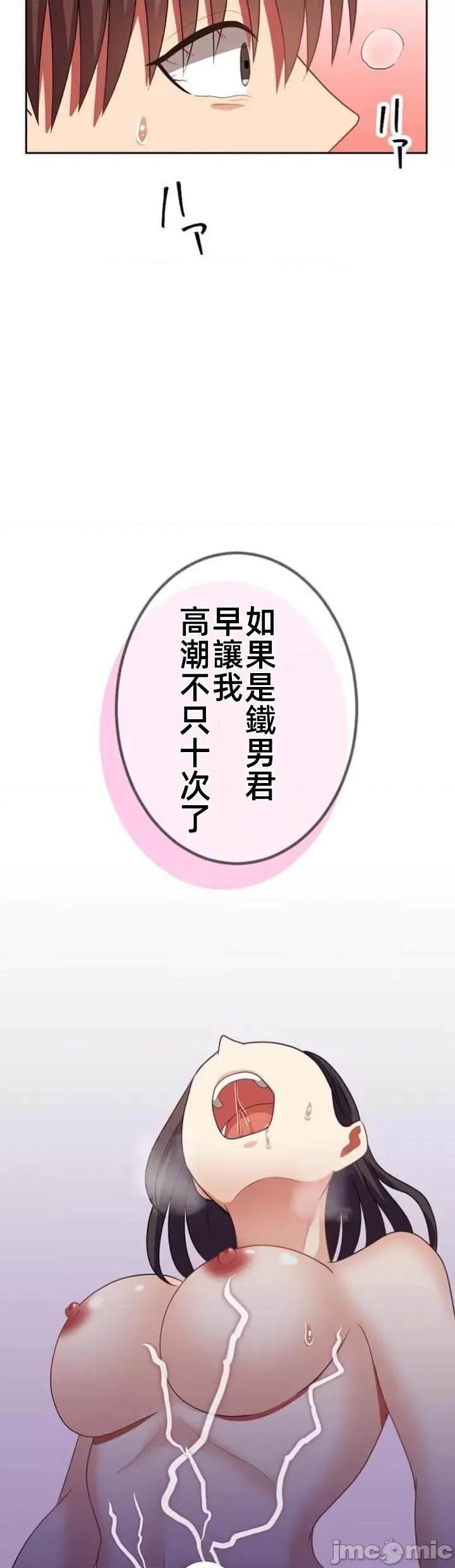 女友與青梅竹馬與不認識的傢夥 北漂60話 第12页