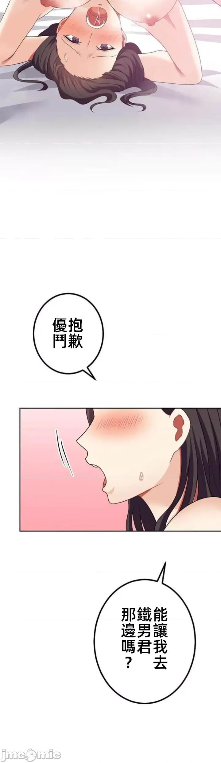 女友與青梅竹馬與不認識的傢夥 北漂60話 第15页