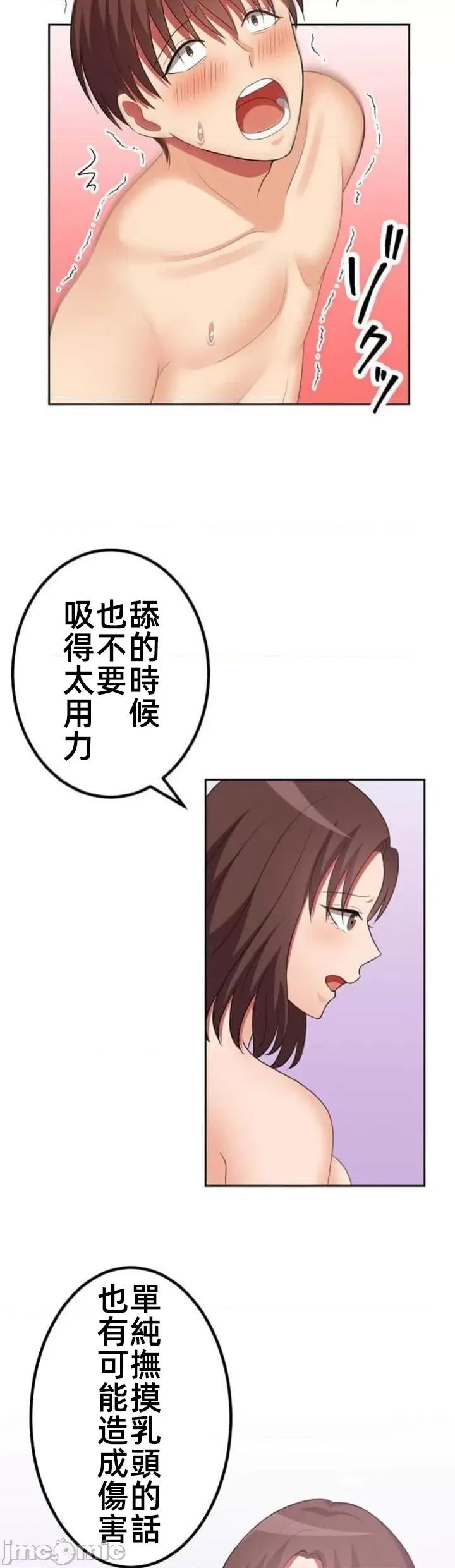 女友與青梅竹馬與不認識的傢夥 北漂60話 第22页