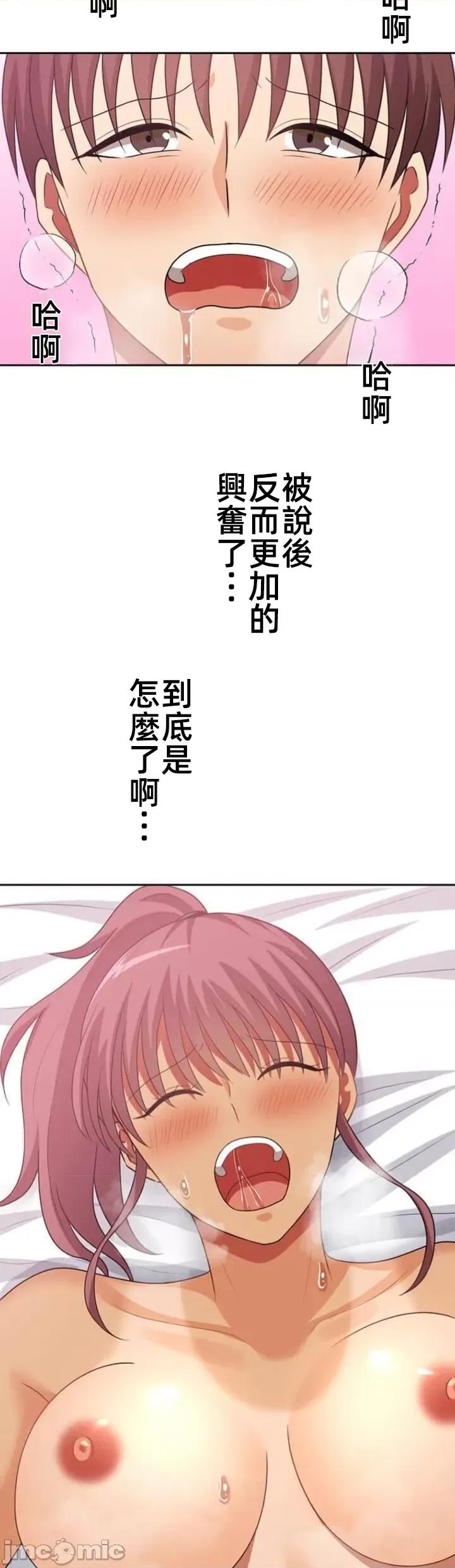 女友與青梅竹馬與不認識的傢夥 北漂60話 第29页