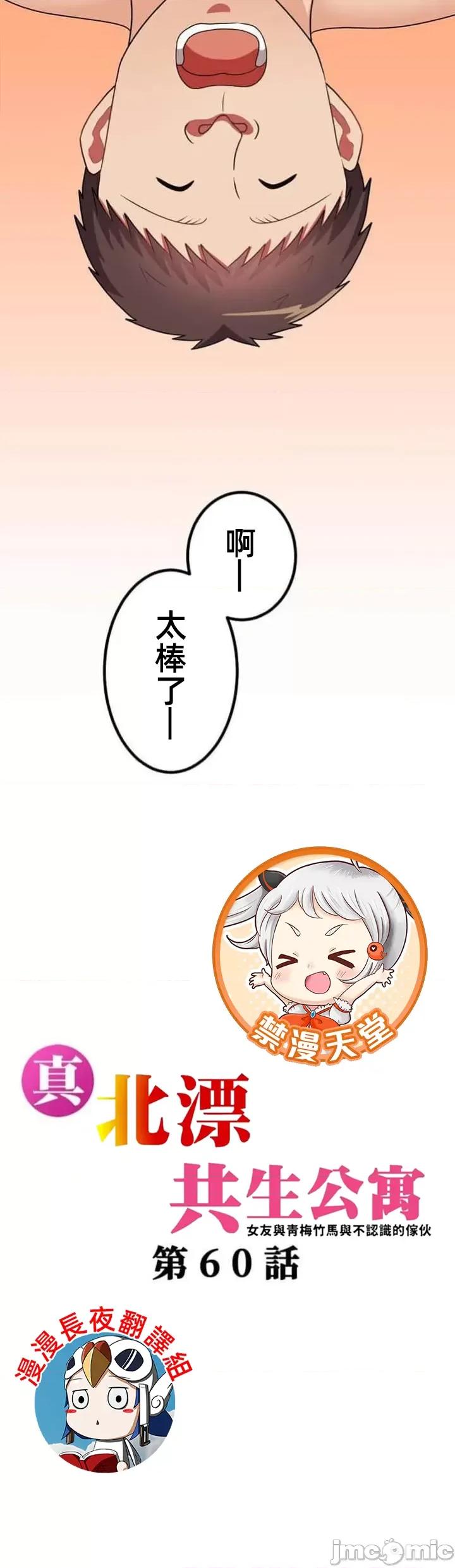女友與青梅竹馬與不認識的傢夥 北漂60話 第42页