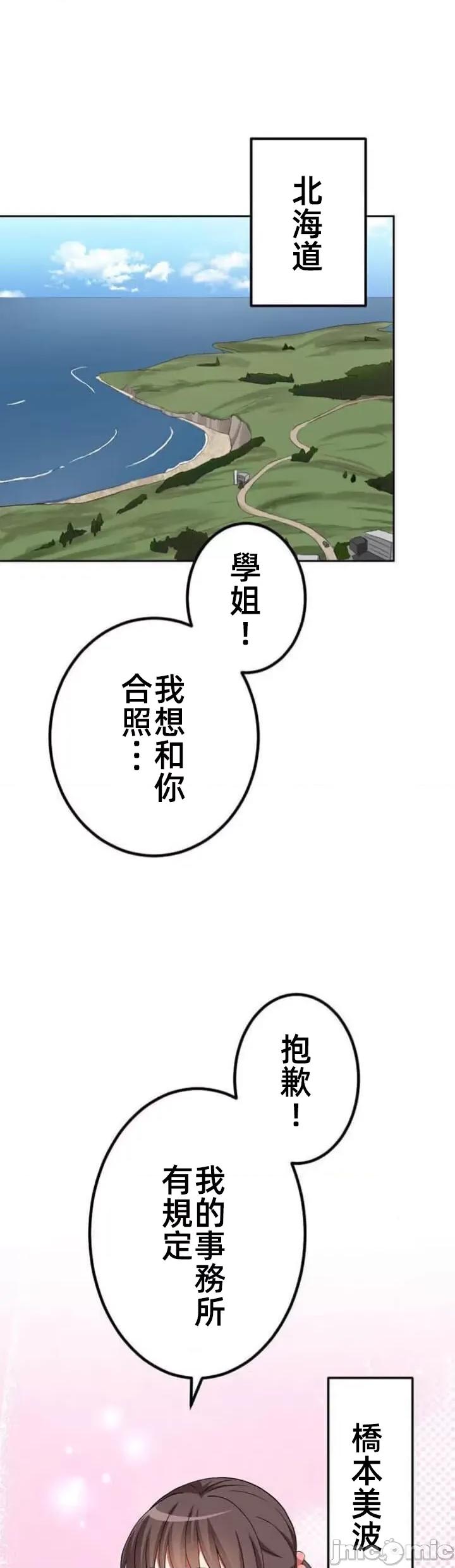 女友與青梅竹馬與不認識的傢夥 北漂61話 第1页