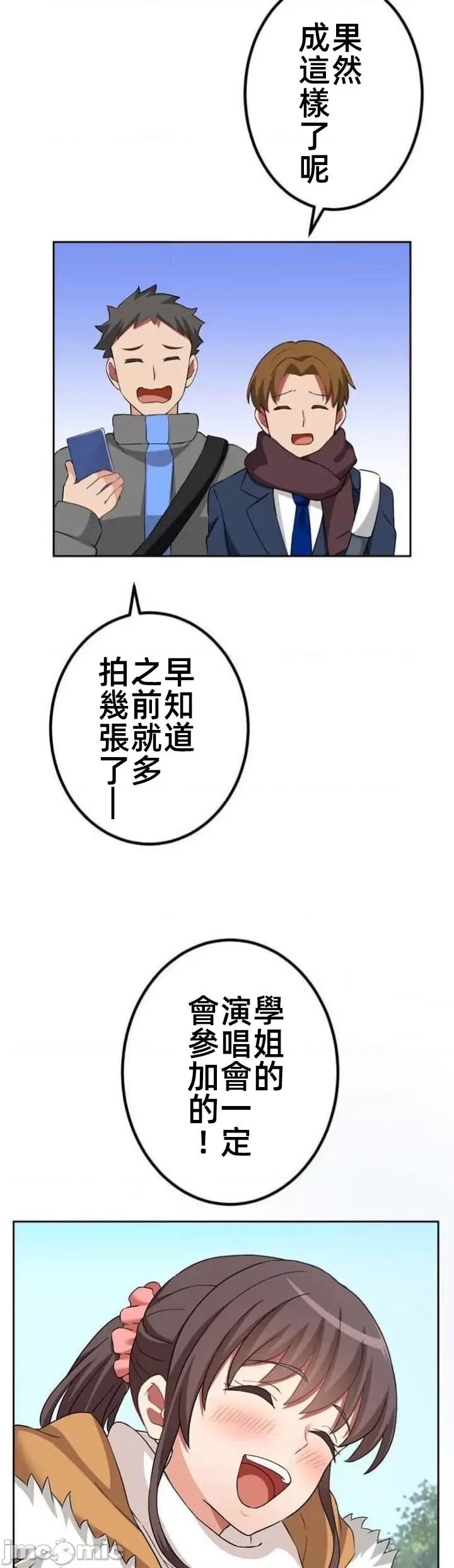 女友與青梅竹馬與不認識的傢夥 北漂61話 第3页