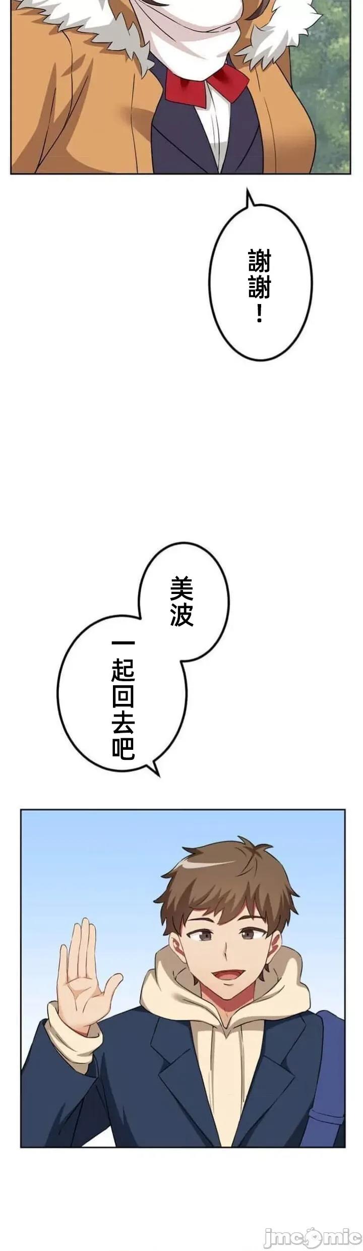 女友與青梅竹馬與不認識的傢夥 北漂61話 第4页