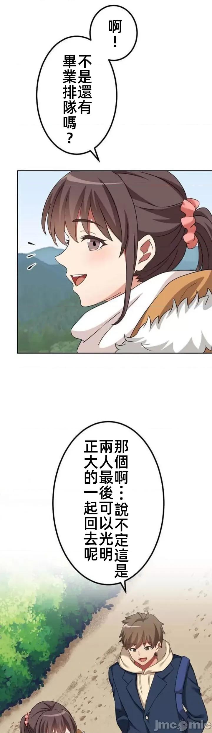 女友與青梅竹馬與不認識的傢夥 北漂61話 第5页