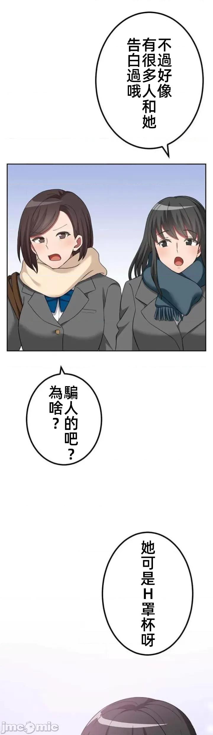 女友與青梅竹馬與不認識的傢夥 北漂61話 第10页