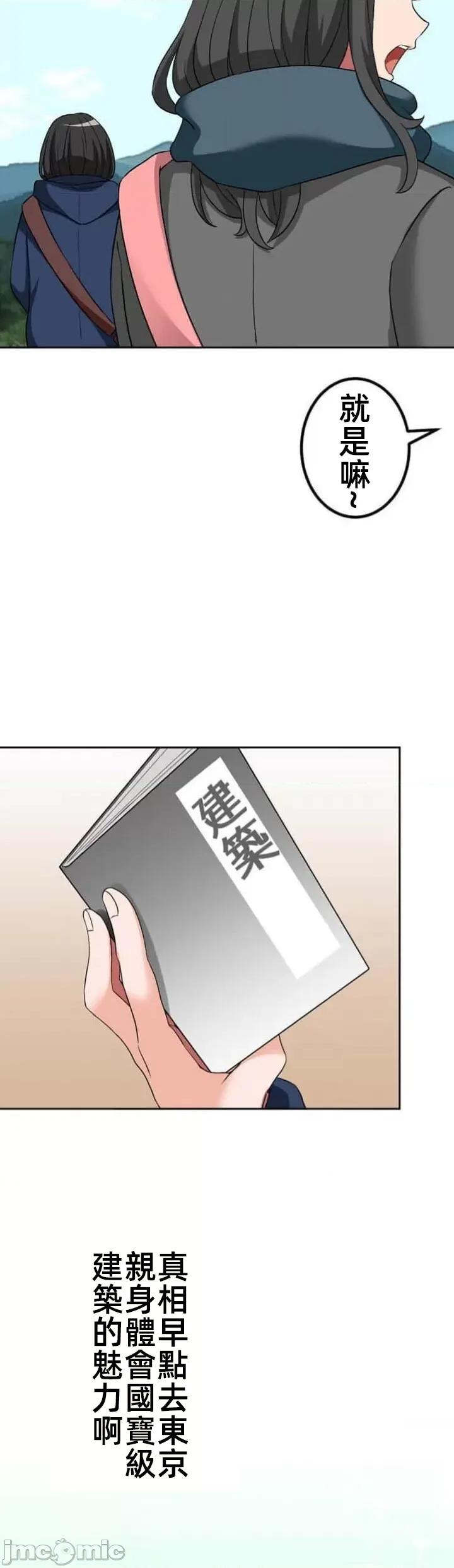 女友與青梅竹馬與不認識的傢夥 北漂61話 第13页