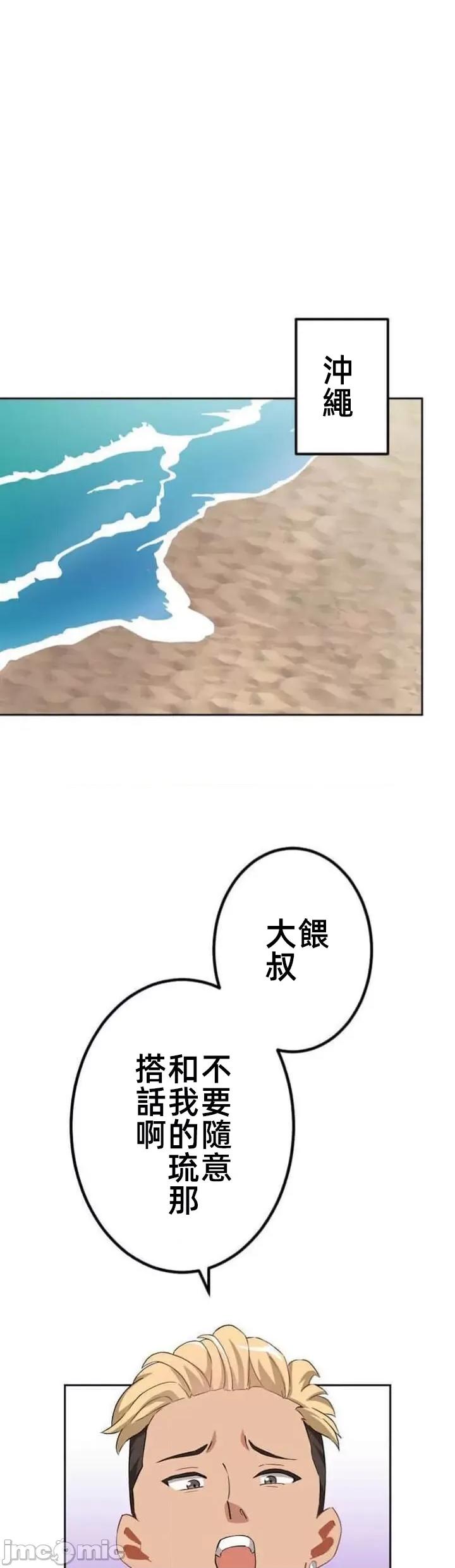 女友與青梅竹馬與不認識的傢夥 北漂61話 第15页