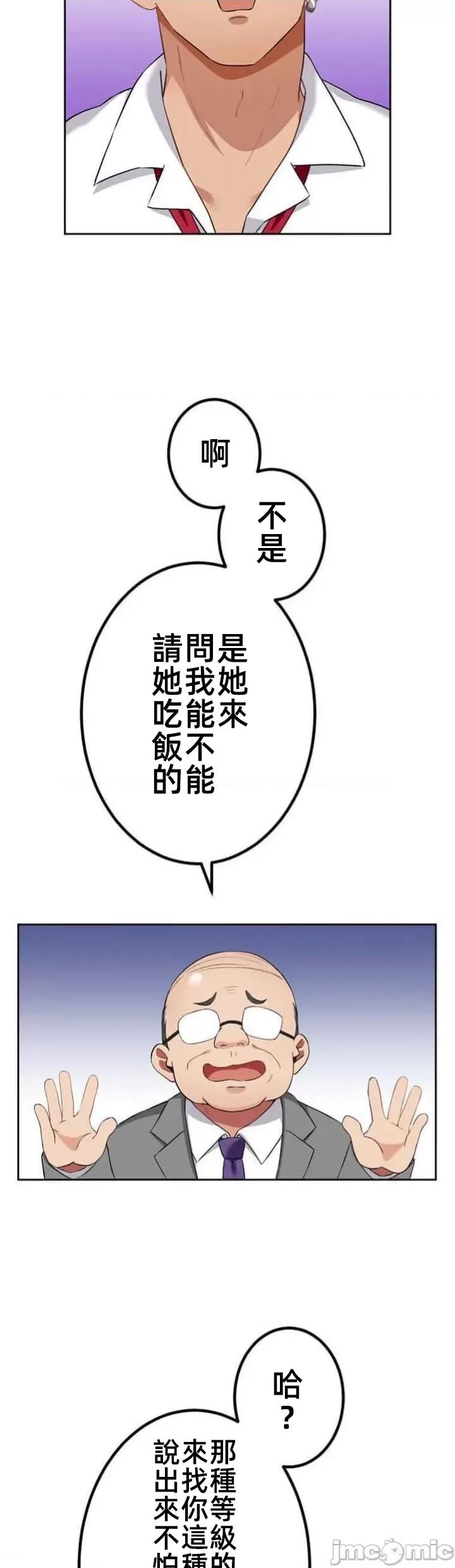 女友與青梅竹馬與不認識的傢夥 北漂61話 第16页