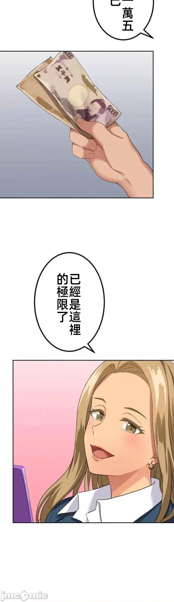 女友與青梅竹馬與不認識的傢夥 北漂61話 第20页