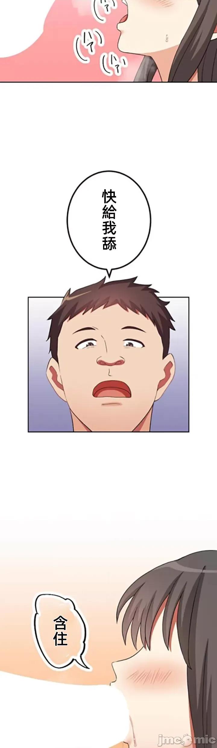 女友與青梅竹馬與不認識的傢夥 北漂61話 第25页
