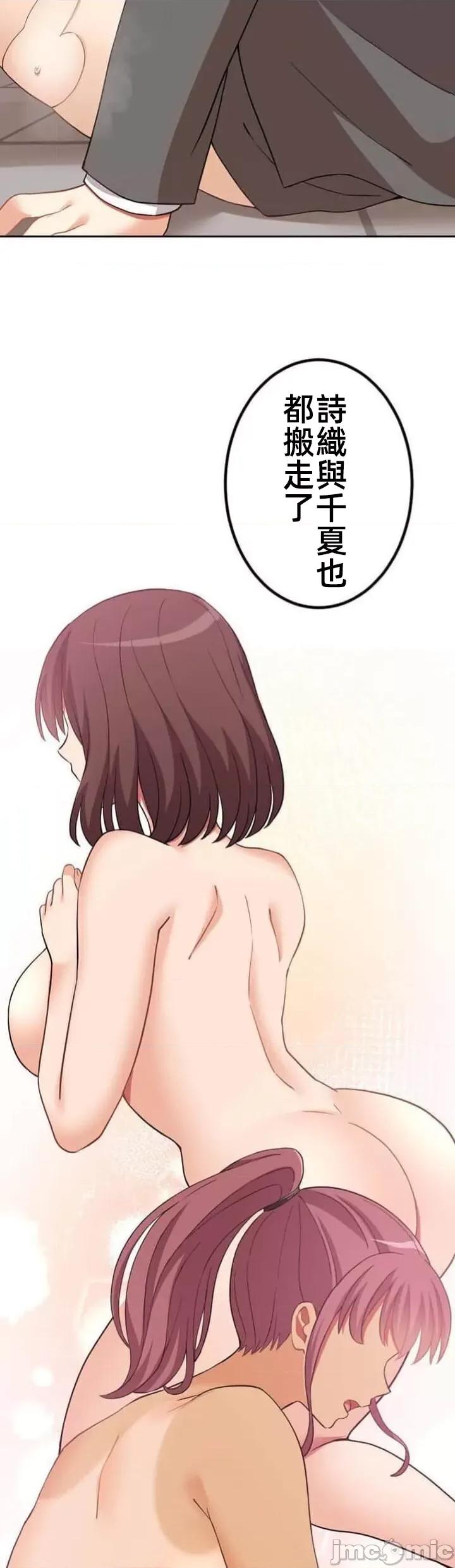 女友與青梅竹馬與不認識的傢夥 北漂61話 第39页