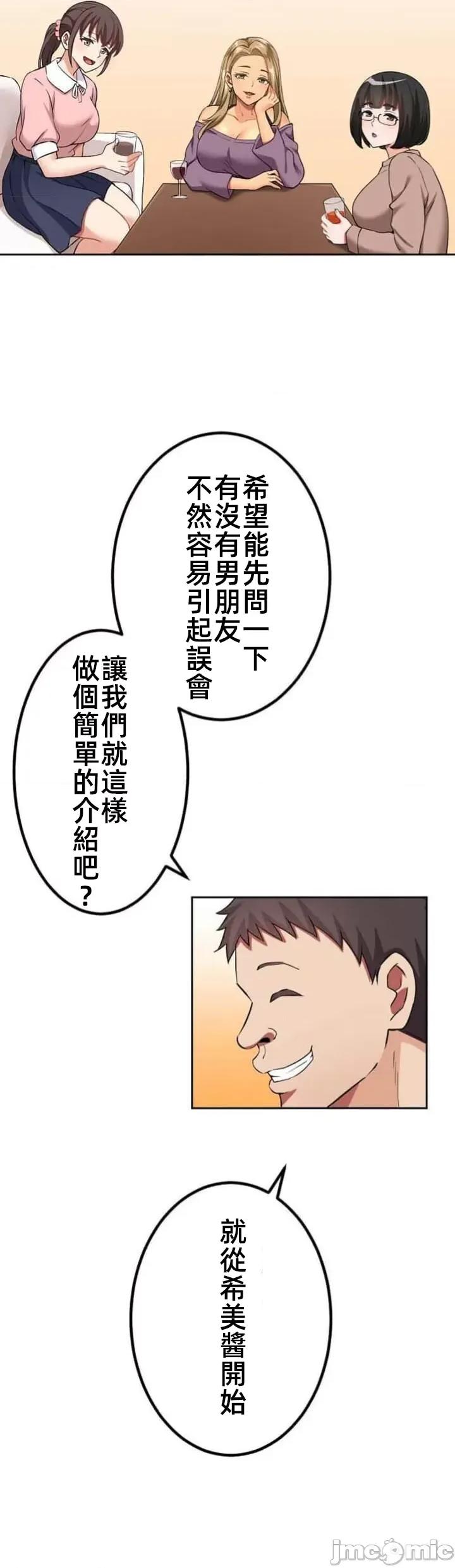 女友與青梅竹馬與不認識的傢夥 北漂62話 第3页