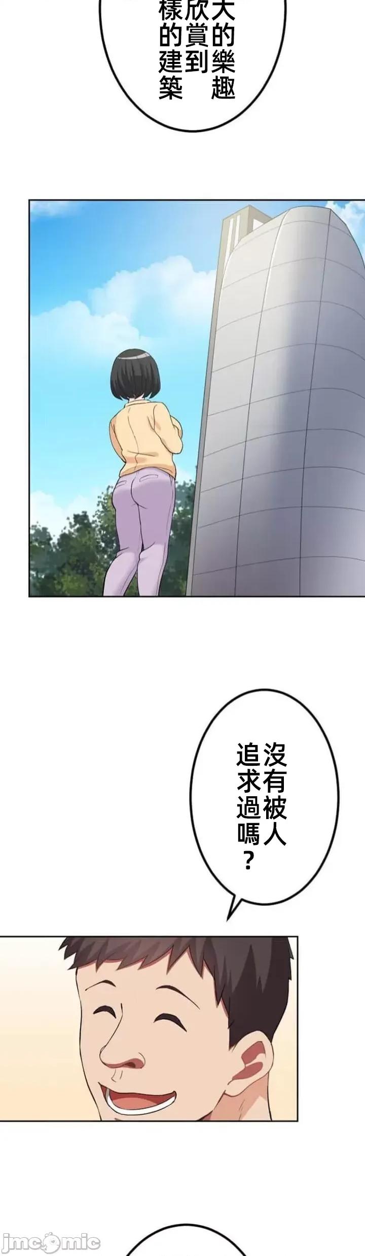 女友與青梅竹馬與不認識的傢夥 北漂62話 第5页