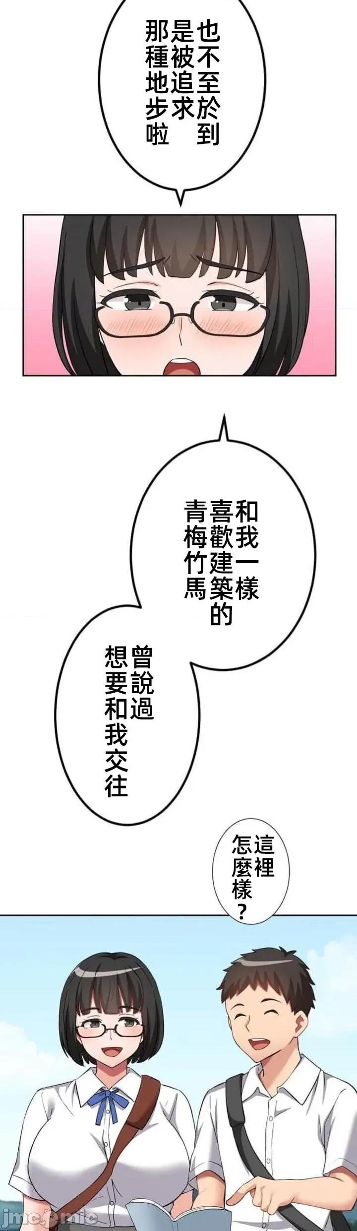 女友與青梅竹馬與不認識的傢夥 北漂62話 第6页