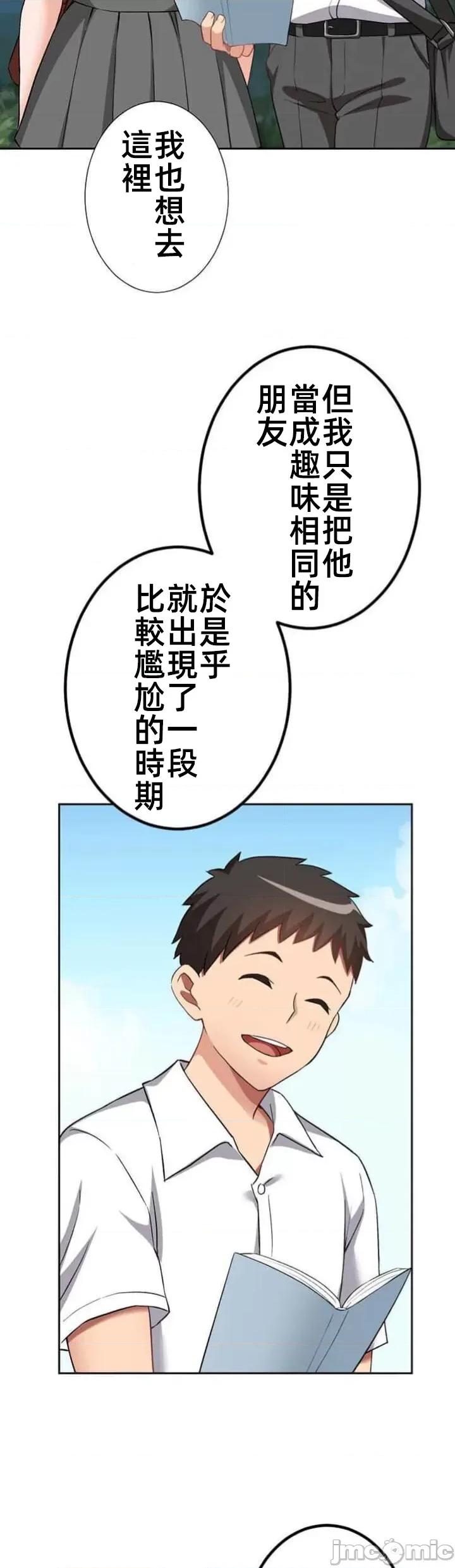 女友與青梅竹馬與不認識的傢夥 北漂62話 第7页