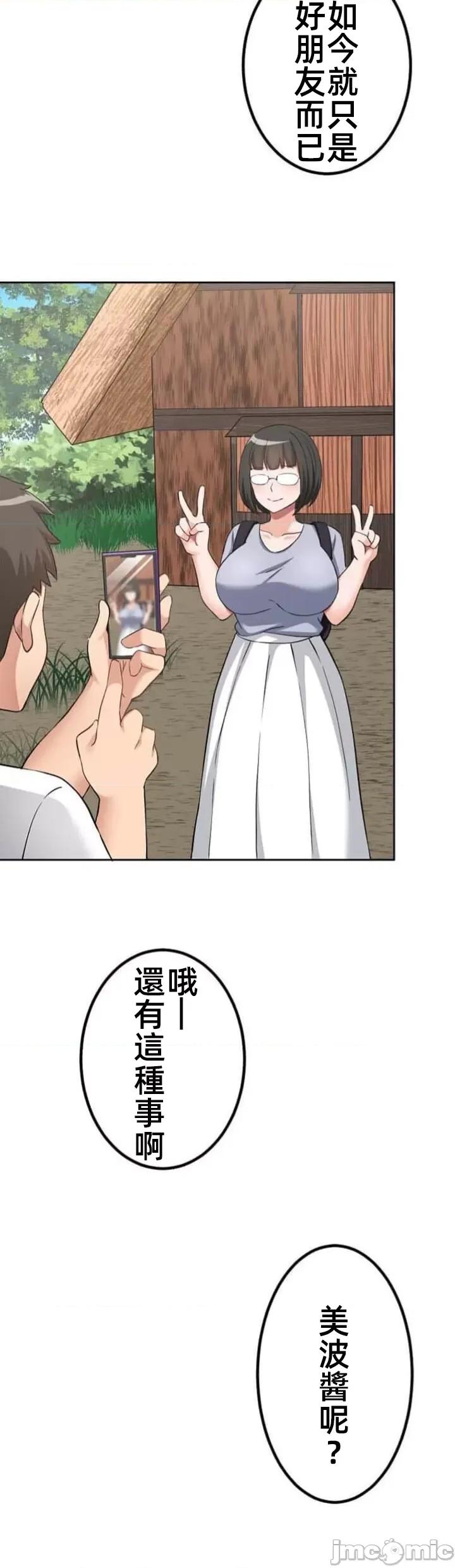 女友與青梅竹馬與不認識的傢夥 北漂62話 第8页