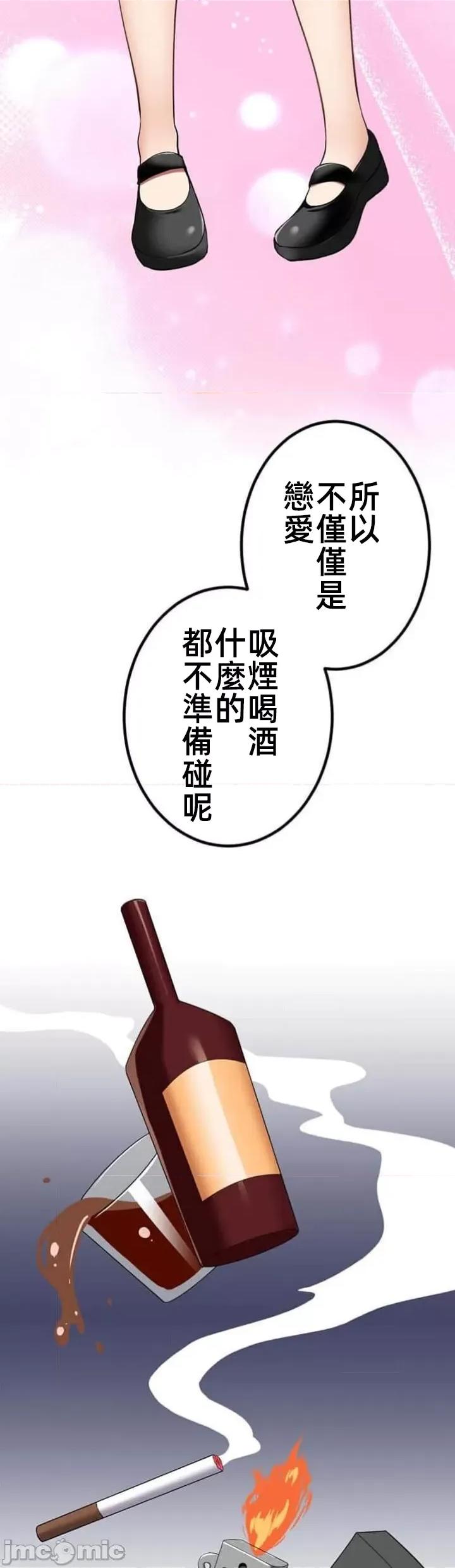 女友與青梅竹馬與不認識的傢夥 北漂62話 第11页