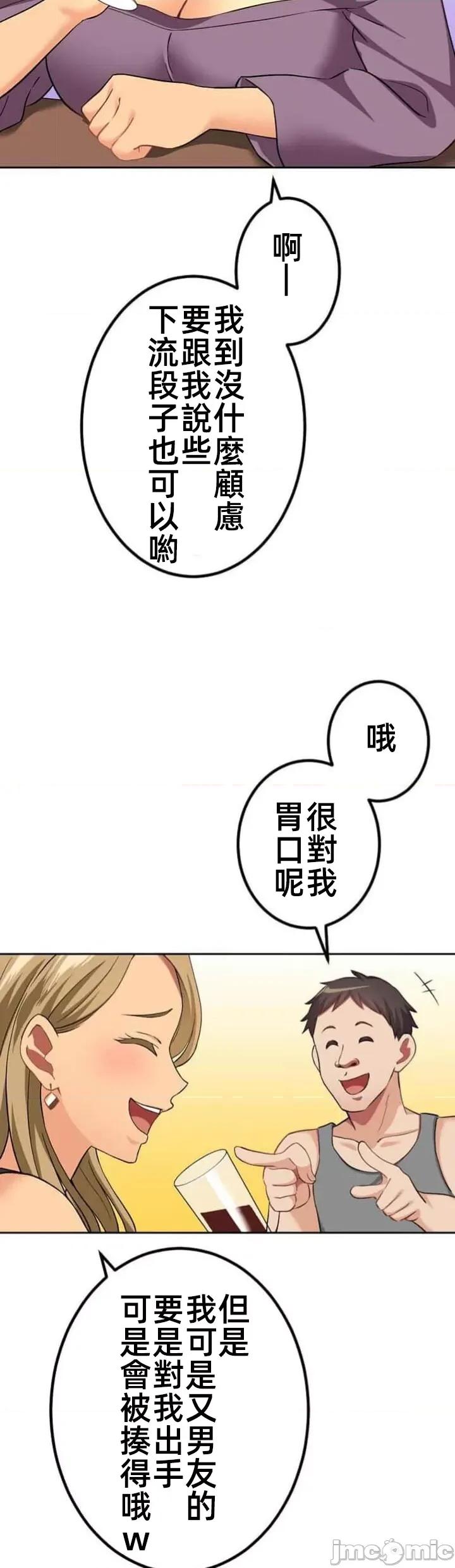 女友與青梅竹馬與不認識的傢夥 北漂62話 第14页