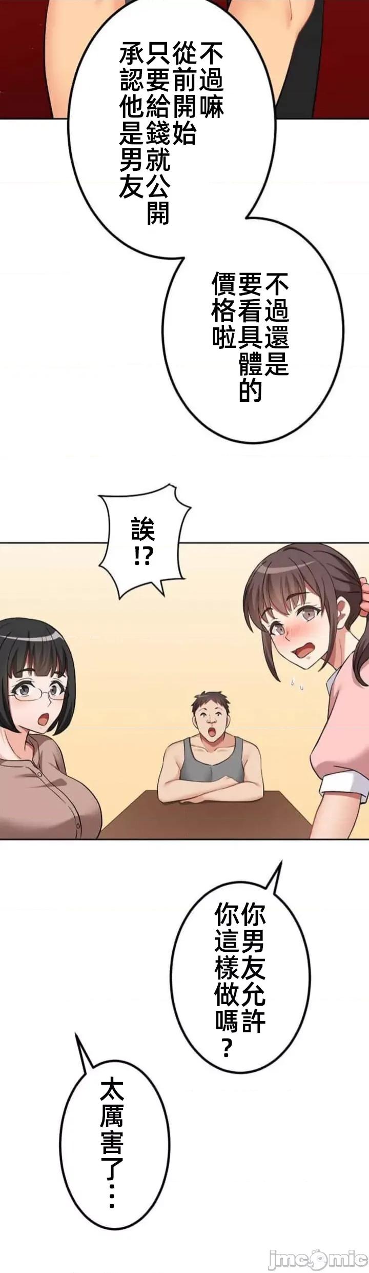 女友與青梅竹馬與不認識的傢夥 北漂62話 第16页