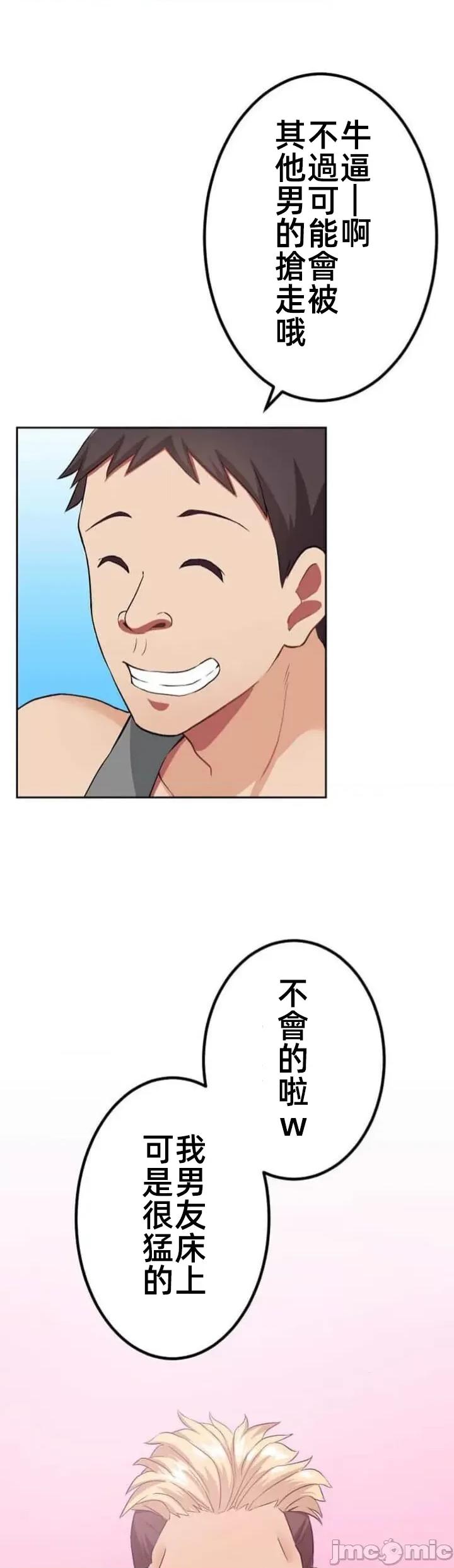 女友與青梅竹馬與不認識的傢夥 北漂62話 第17页