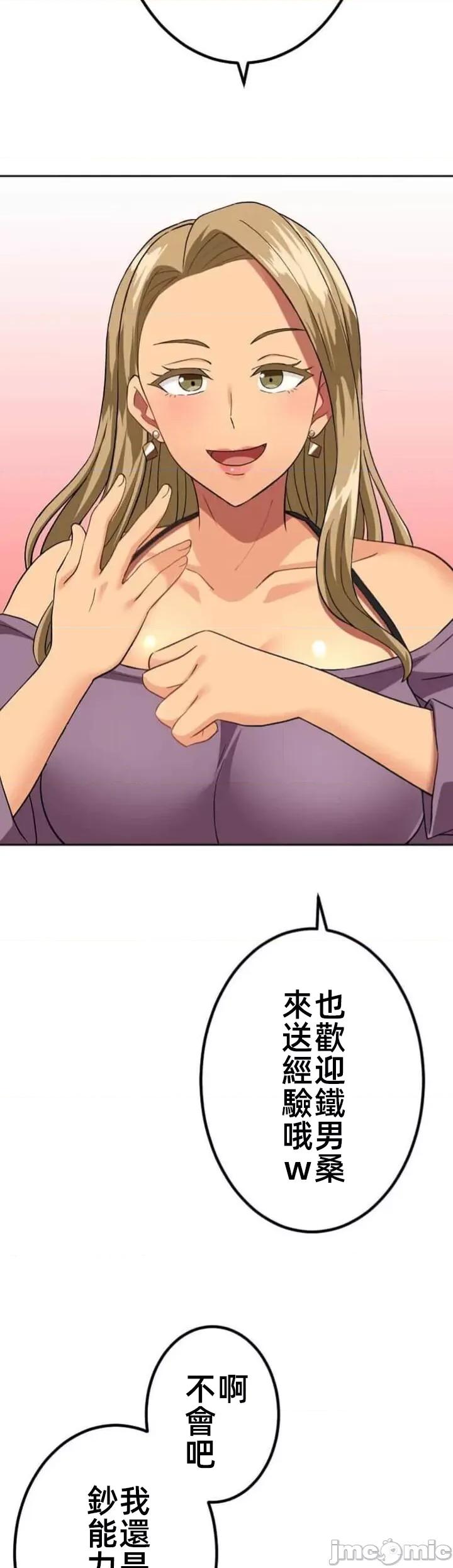 女友與青梅竹馬與不認識的傢夥 北漂62話 第20页