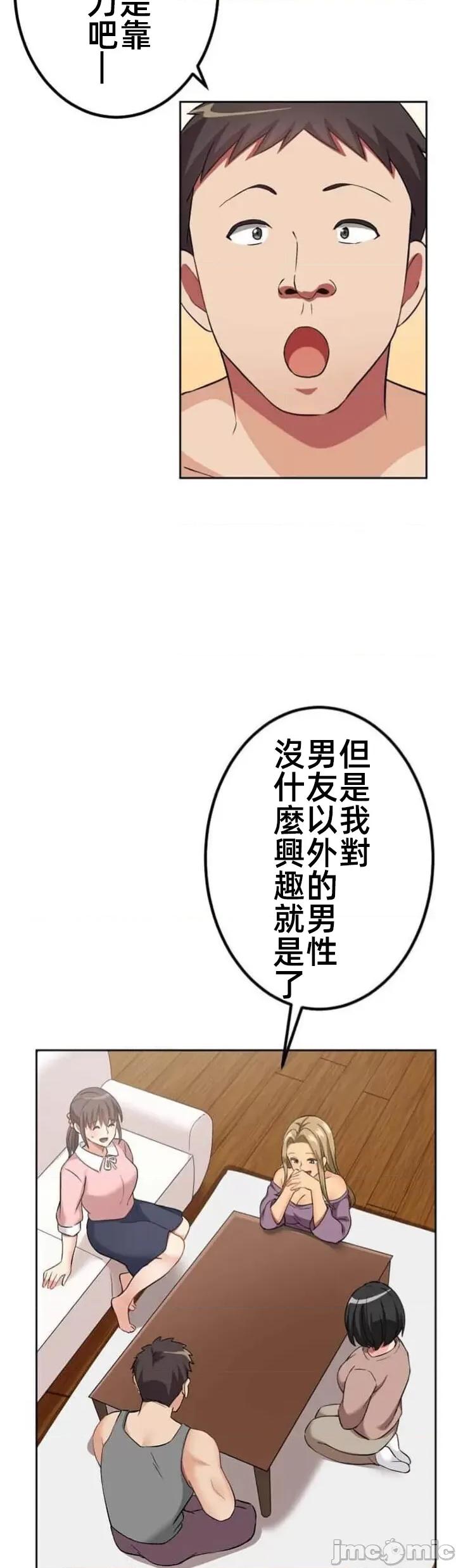 女友與青梅竹馬與不認識的傢夥 北漂62話 第21页