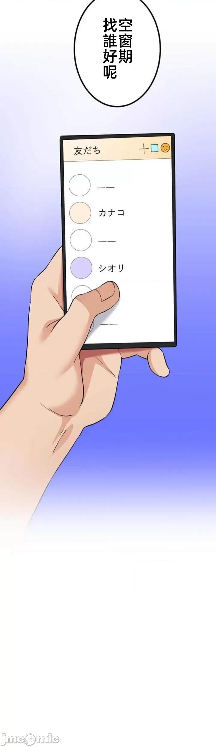 女友與青梅竹馬與不認識的傢夥 北漂62話 第24页