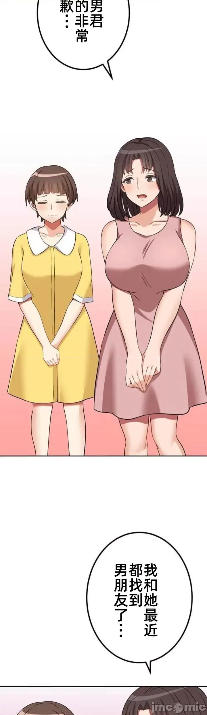 女友與青梅竹馬與不認識的傢夥 北漂62話 第26页