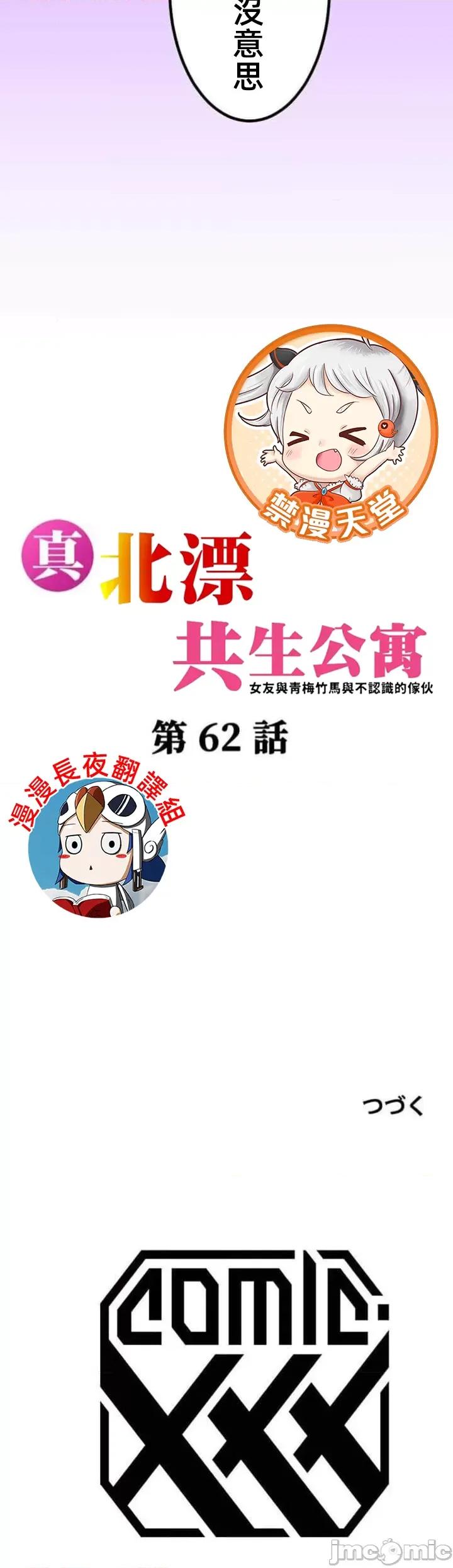 女友與青梅竹馬與不認識的傢夥 北漂62話 第46页