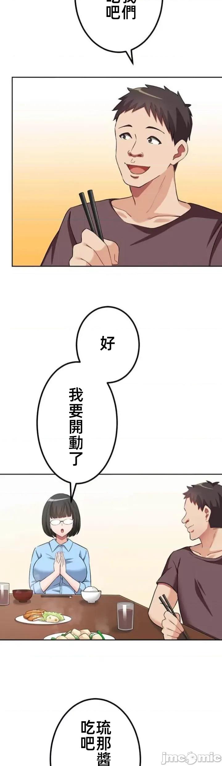 女友與青梅竹馬與不認識的傢夥 北漂63話 第2页