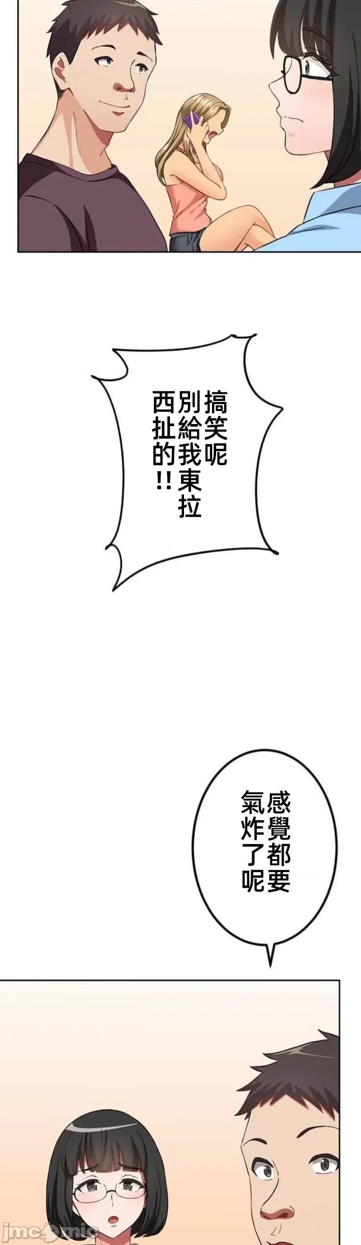 女友與青梅竹馬與不認識的傢夥 北漂63話 第5页
