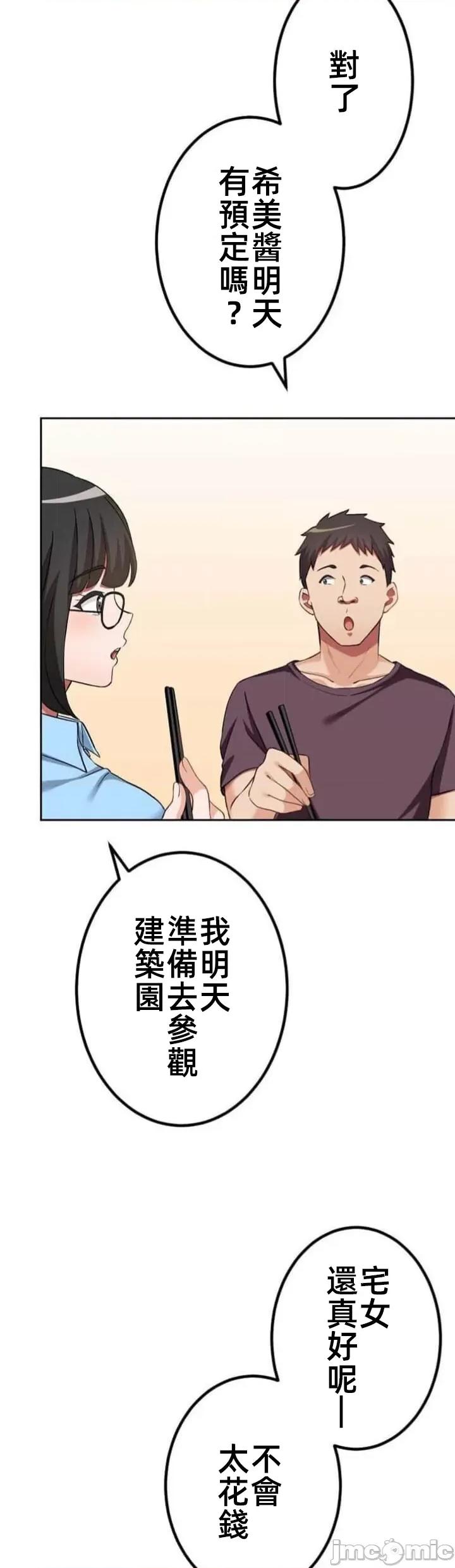 女友與青梅竹馬與不認識的傢夥 北漂63話 第8页