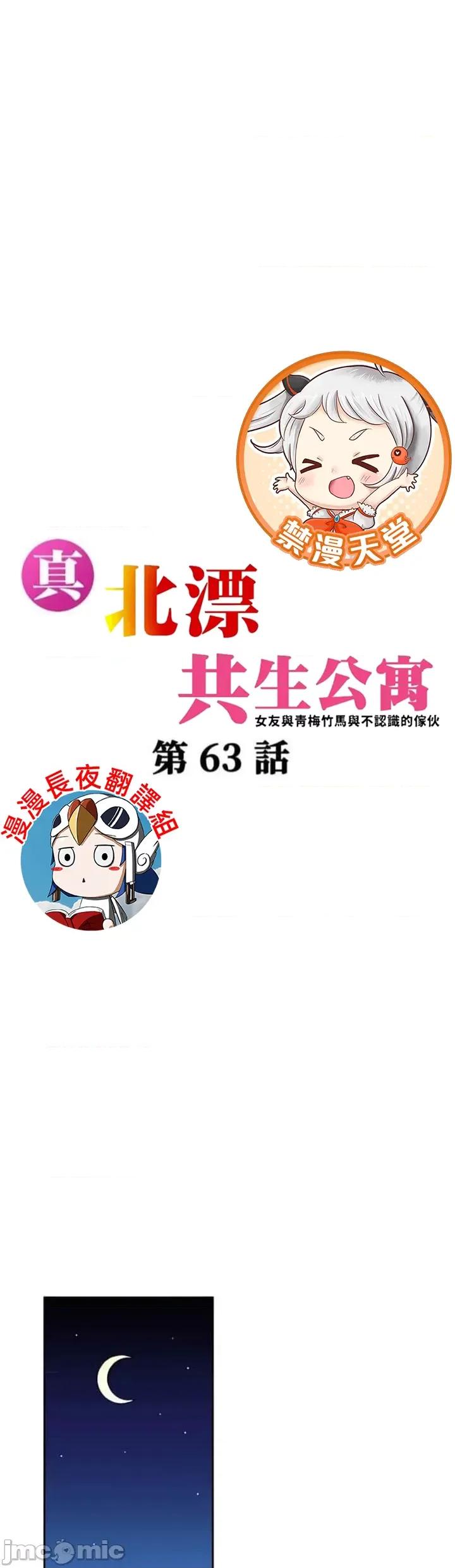 女友與青梅竹馬與不認識的傢夥 北漂63話 第10页