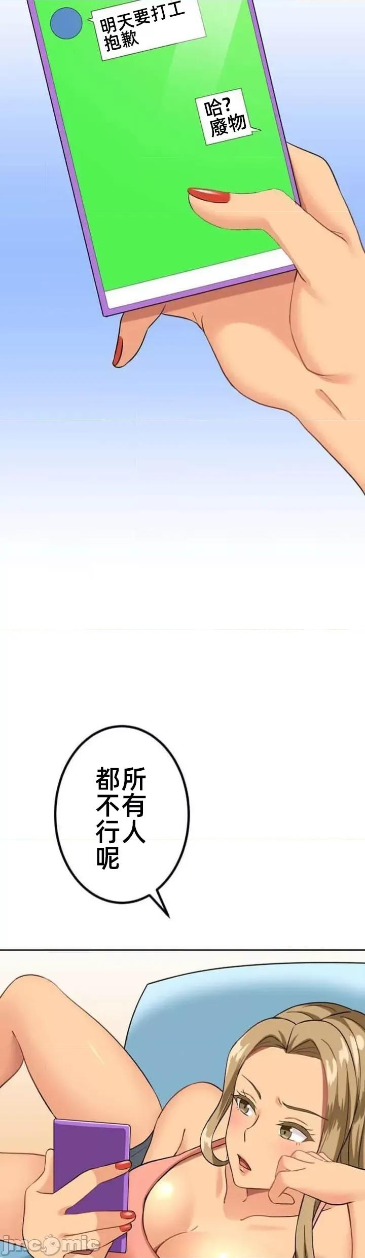 女友與青梅竹馬與不認識的傢夥 北漂63話 第12页