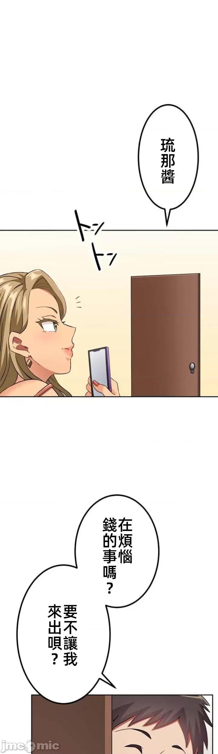 女友與青梅竹馬與不認識的傢夥 北漂63話 第14页