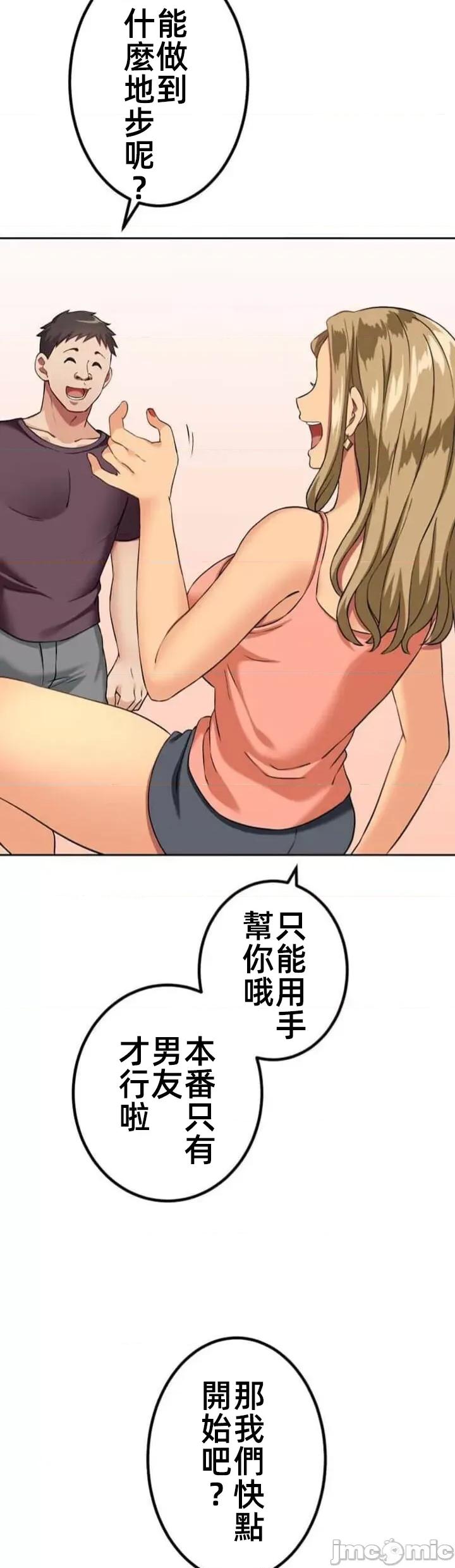女友與青梅竹馬與不認識的傢夥 北漂63話 第16页