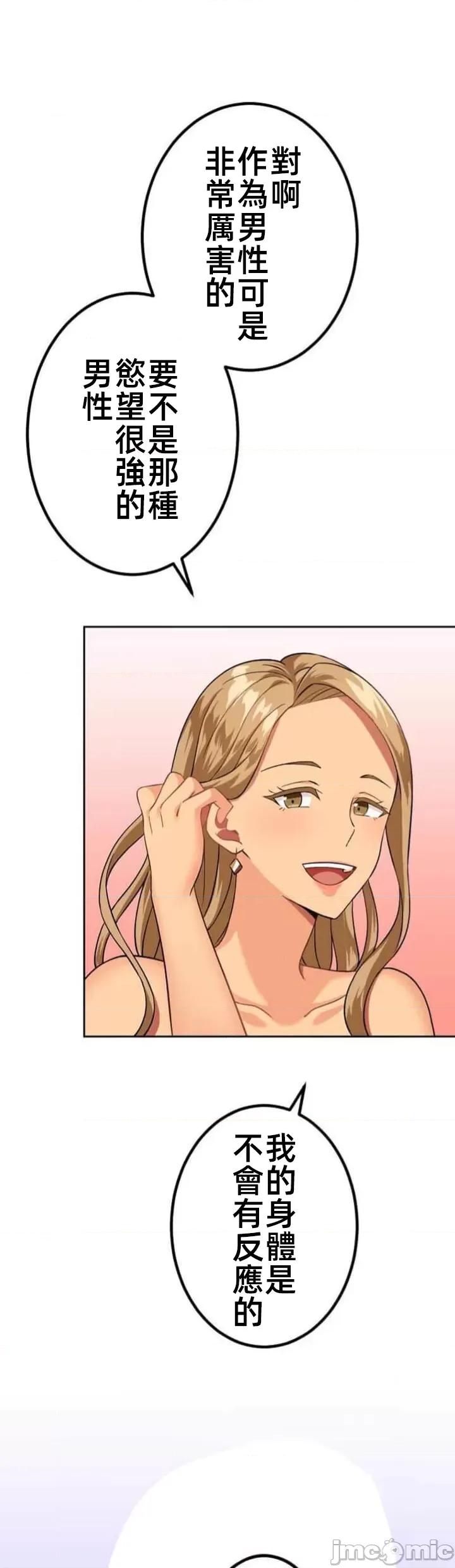 女友與青梅竹馬與不認識的傢夥 北漂63話 第21页