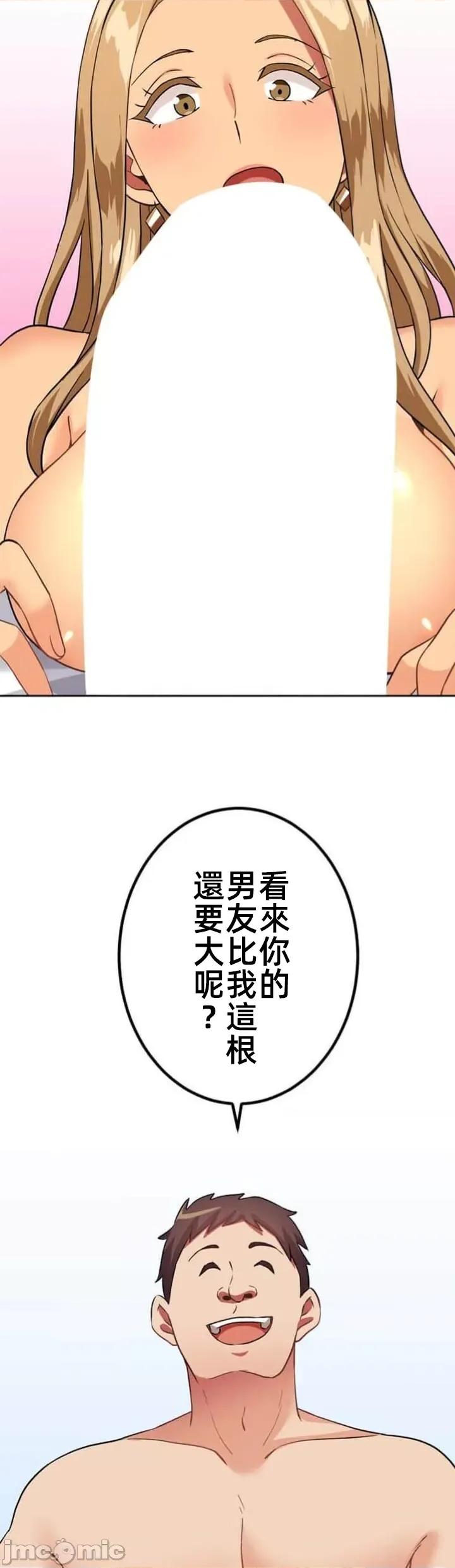 女友與青梅竹馬與不認識的傢夥 北漂63話 第24页