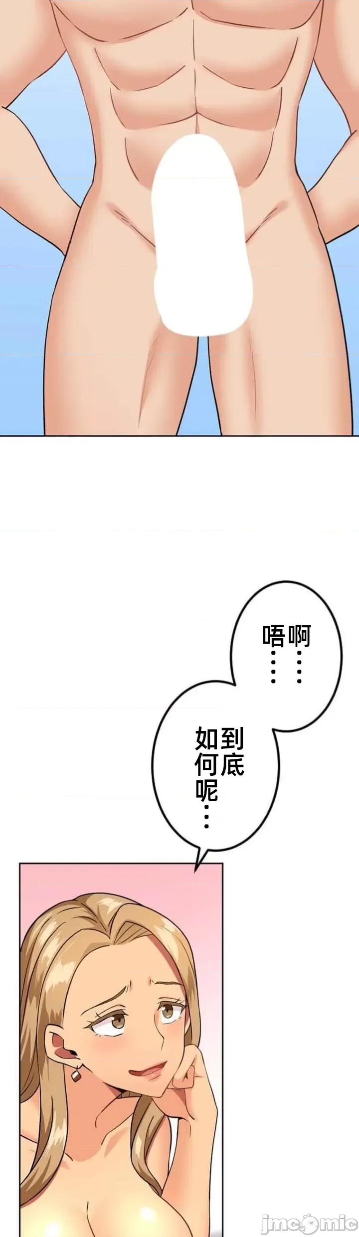 女友與青梅竹馬與不認識的傢夥 北漂63話 第25页