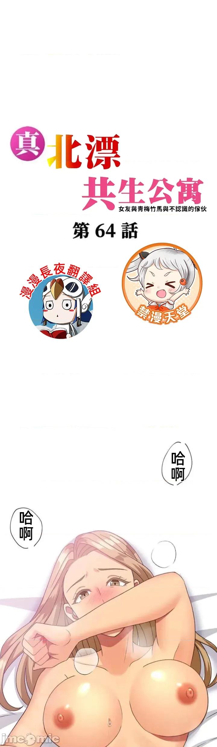 女友與青梅竹馬與不認識的傢夥 北漂64話 第1页