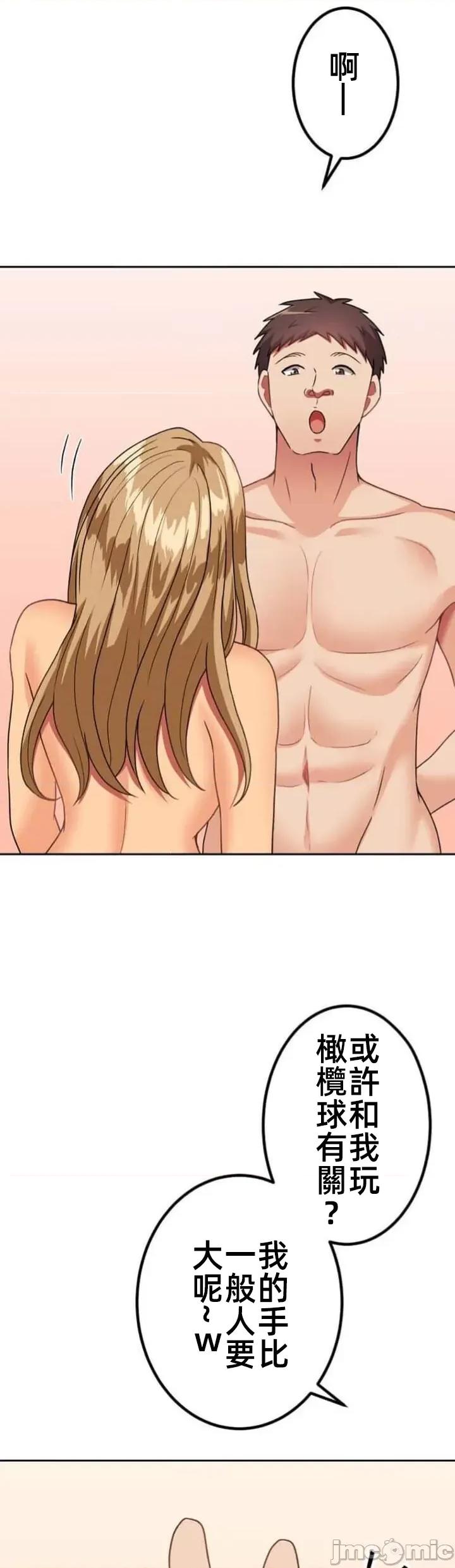 女友與青梅竹馬與不認識的傢夥 北漂64話 第8页