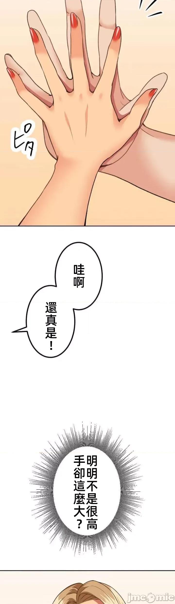 女友與青梅竹馬與不認識的傢夥 北漂64話 第9页