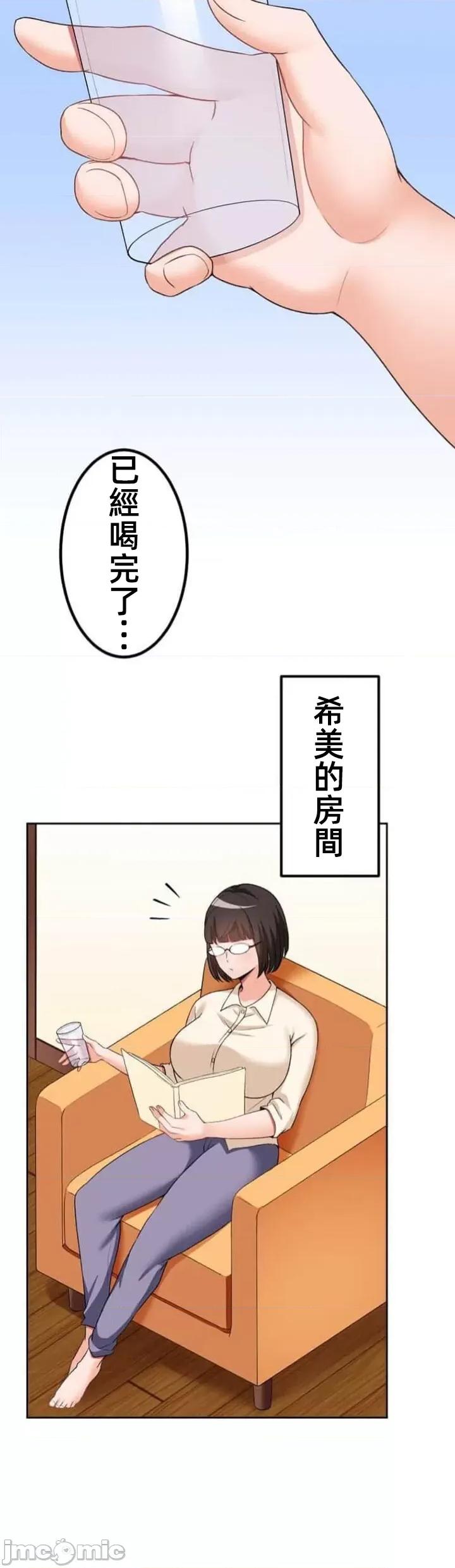 女友與青梅竹馬與不認識的傢夥 北漂64話 第39页