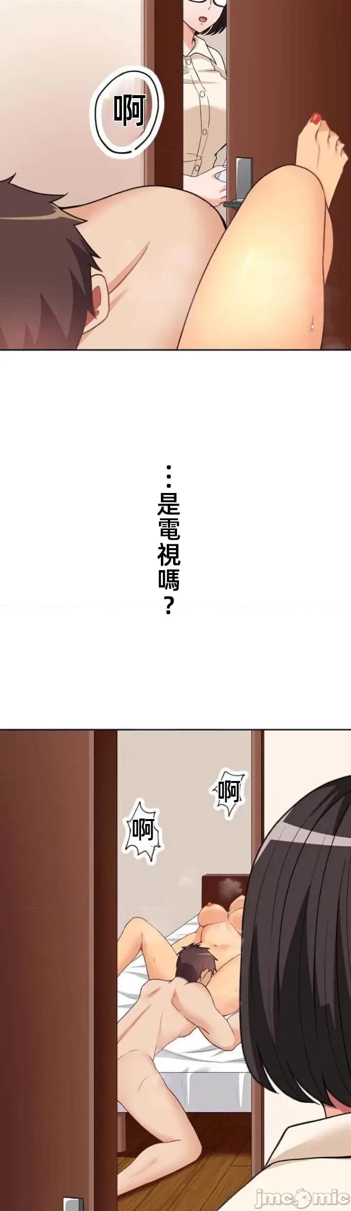 女友與青梅竹馬與不認識的傢夥 北漂64話 第41页