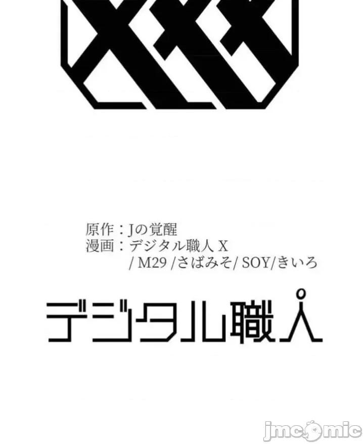 女友與青梅竹馬與不認識的傢夥 北漂64話 第45页
