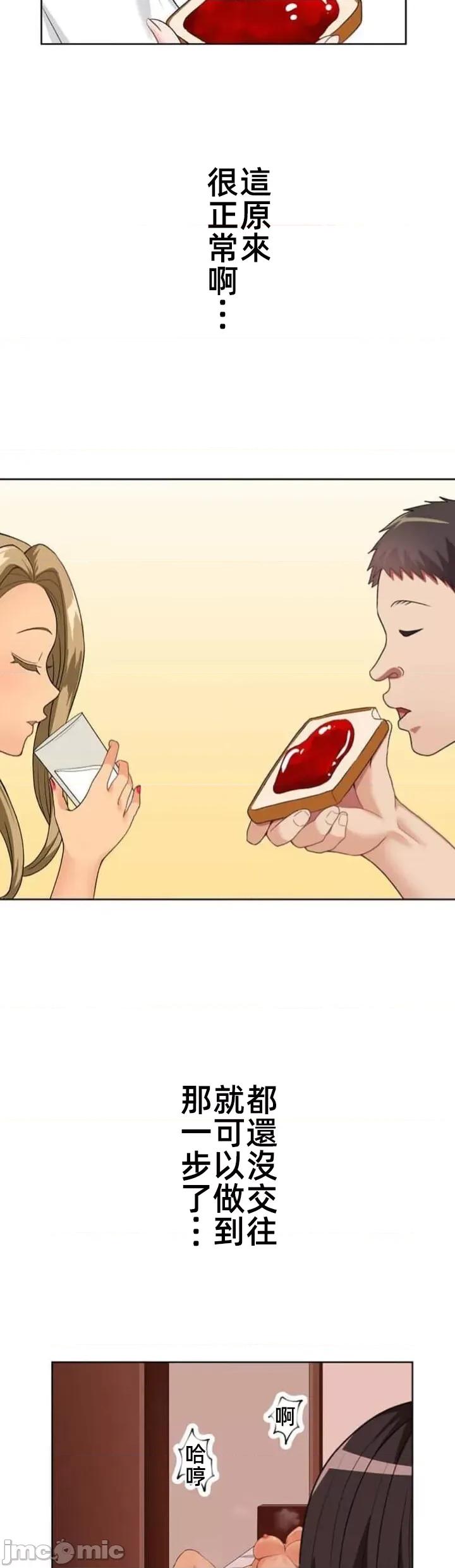 女友與青梅竹馬與不認識的傢夥 北漂65話 第3页